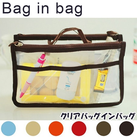 【クリアブラウン】バッグインバッグ
