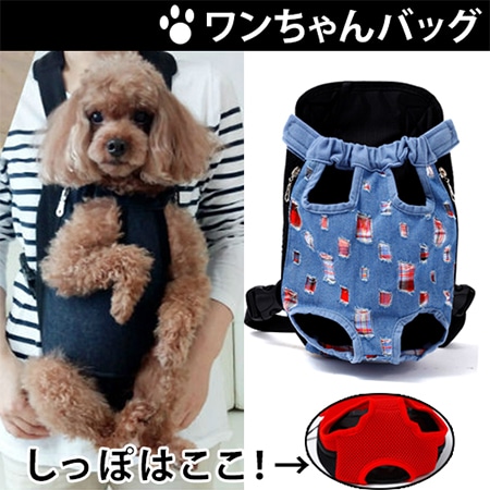 【デニム/Sサイズ】犬用お散歩抱っこバッグ