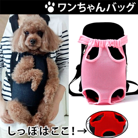 【ピンク/Sサイズ】犬用お散歩抱っこバッグ