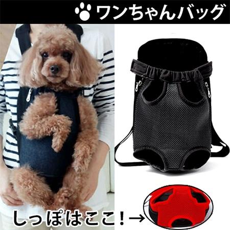 【ブラック/Sサイズ】犬用お散歩抱っこバッグ