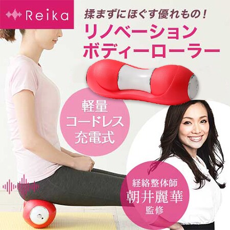 チェリーピンク]Reika リノベーションボディローラーを税込・送料込で 
