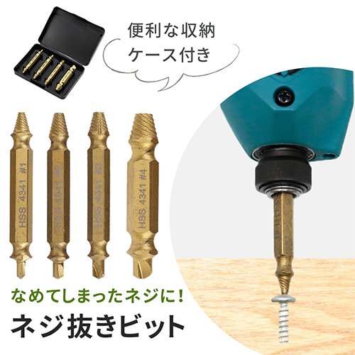 バカネジ外しビット