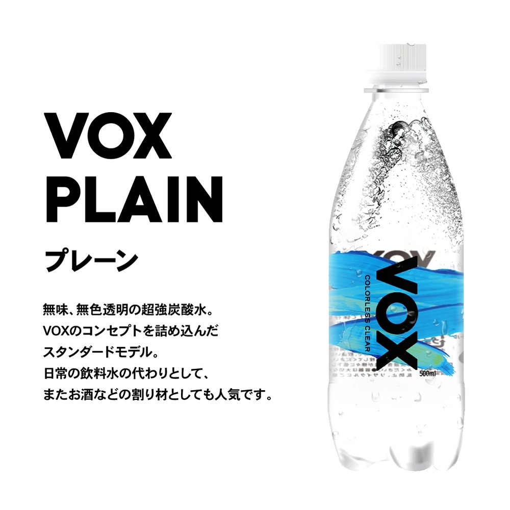 Vox株式会社 24本 プレーン Vox ヴォックス 強炭酸水 500ml ちょっプル Dショッピング サンプル百貨店