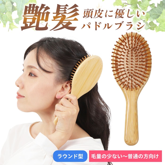 ヘアブラシ ヘアケア 頭皮 艶髪 木製櫛 美髪ケア 静電気防止 パドルブラシ 美髪
