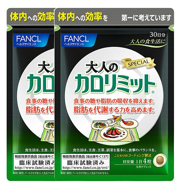 2袋セット】FANCL(ファンケル)/大人のカロリミット 120粒 (約30回分)を ...