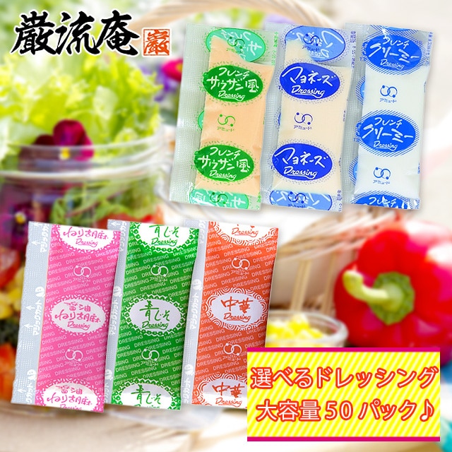 【50個セット】小袋ドレッシング 使いきり
