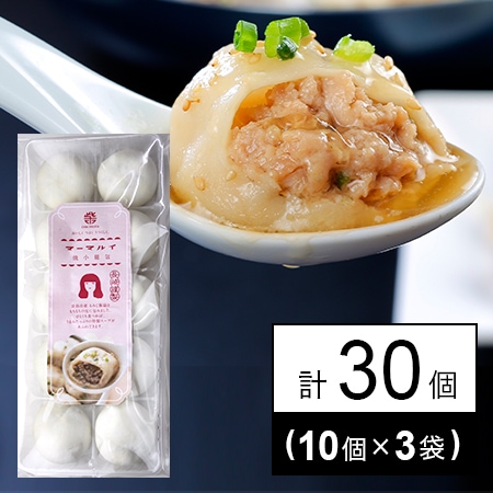 ＜チャイデリカ＞長崎焼小籠包10個入×3袋