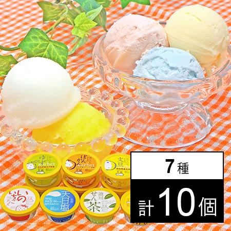 おいしいんだもの高知アイスセット 7種計10個