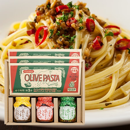 【香川】オリーブパスタ＆ソース3品セット