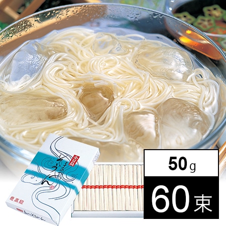 【香川】小豆島 庄八 手延そうめん 瀬戸の糸 計3kg（50g×60束)