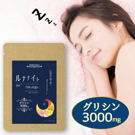 おやすみサポート ルナナイト3000月夜のお恵み 約1ヶ月分180g