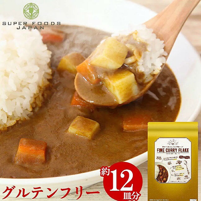 計240g 1g 2袋 カレー粉 グルテンフリーを税込 送料込でお試し サンプル百貨店 Super Foods Japan