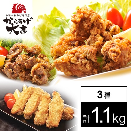 【大分】からあげ大吉 中津からあげ人気3種詰め合わせ(骨なしモモ肉、チキンバー、砂ずり)計1.1kg