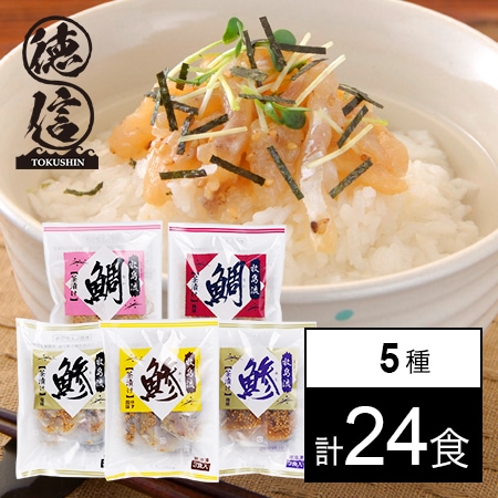 【長崎】牧島流茶漬け三昧 お徳用セット5種計24食（B-2）