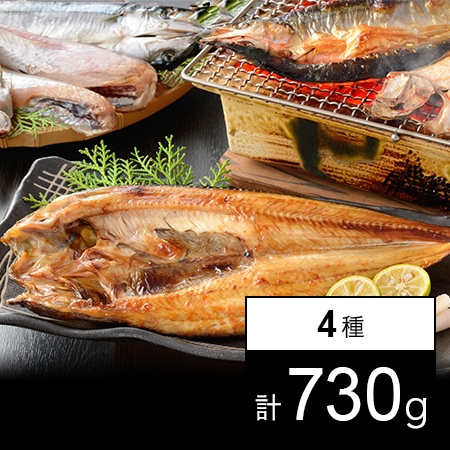 【小樽直送】北海道産一夜干し詰合せ 計730g(ほっけ×1、秋刀魚×2、宗八かれい×2、姫鱈×2)
