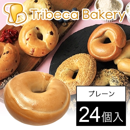 [24個入]【東京】ハードプレーンベーグル