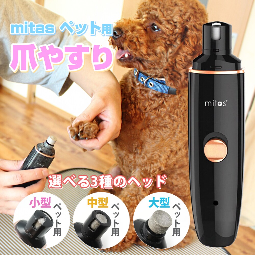ペット 電動爪やすりを税込 送料込でお試し サンプル百貨店 大引屋キング