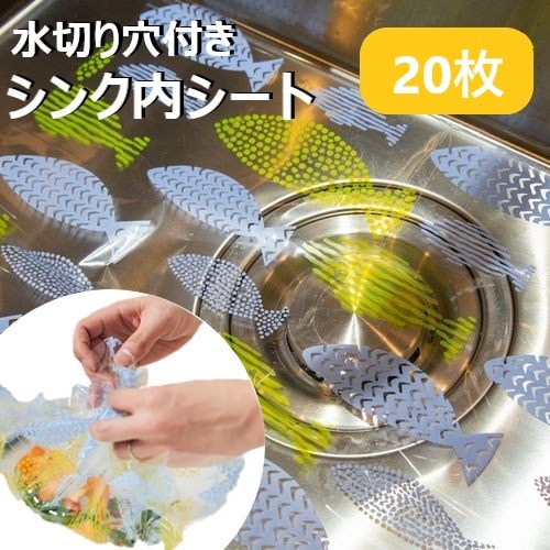 【20枚セット】シンク内シート　正方形