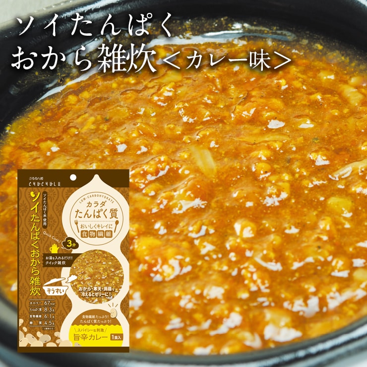 カレー味 20食セット Soyたんぱくおから雑炊を税込 送料込でお試し サンプル百貨店 株式会社チュチュル