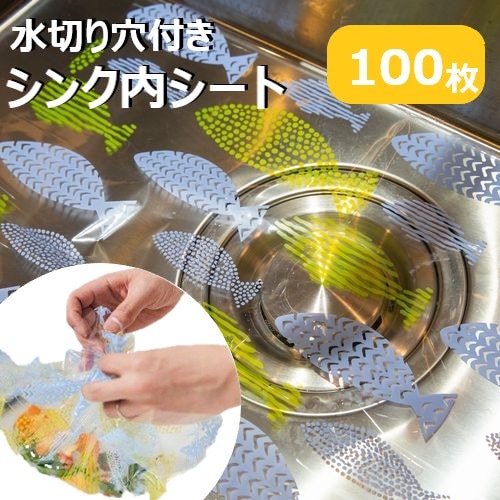 【100枚セット】シンク内シート　正方形