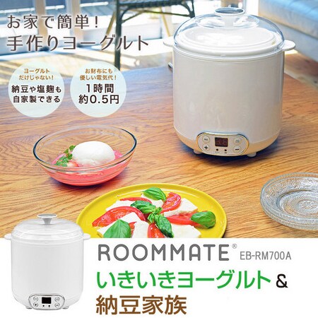ROOMMATE いきいきヨーグルト&納豆家族 EB-RM700A EB-RM700A w17b8b5 1_20191015151611360.jpg