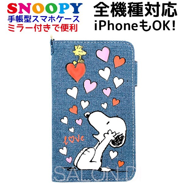 全機種対応 Iphone Xperia Pixel等 デニム素材 手帳型 スマホケース スヌーピーを税込 送料込でお試し サンプル百貨店 Salon De Kobe