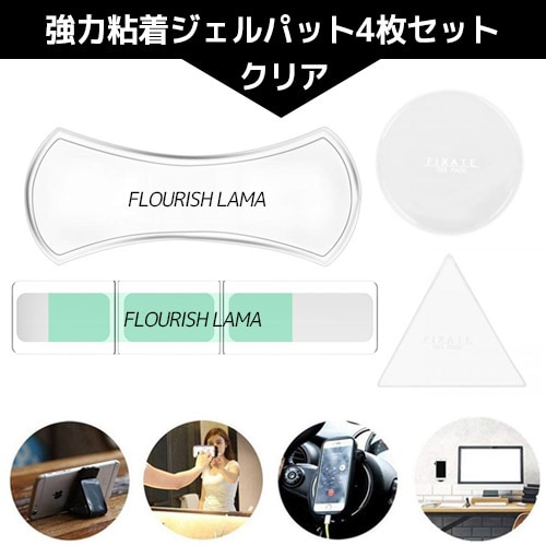 【クリア】強力粘着ジェルパット4枚