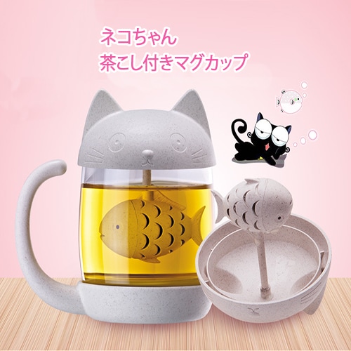 ネコちゃんの茶こし付きマグカップ