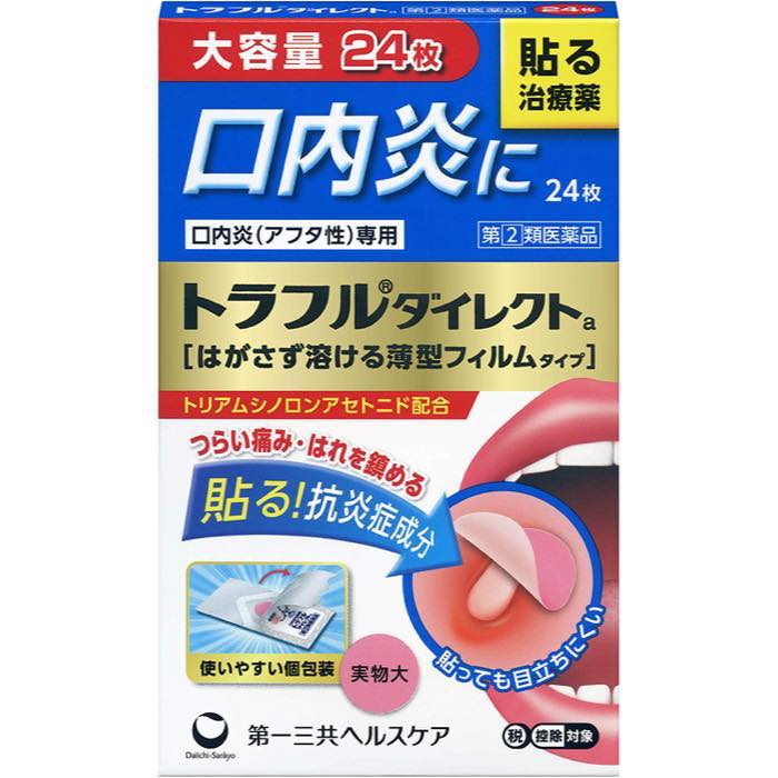 指定第2類医薬品 トラフル ダイレクト 24枚 口内炎 市販薬を税込 送料込でお試し サンプル百貨店 ミナカラ薬局