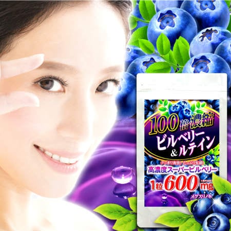 100倍濃縮ビルベリー&ルテイン(約2か月分/60粒)