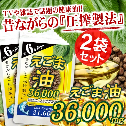 【約1年分】海と畑の恩恵コラボdeオメガ3(約6ヵ月分/180粒)×2袋