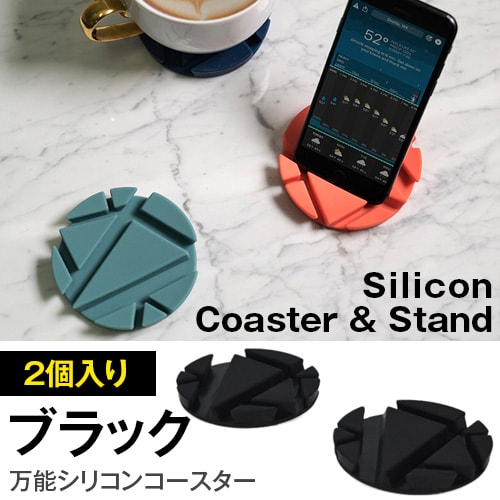 【ブラック】2個入り　万能シリコンコースター