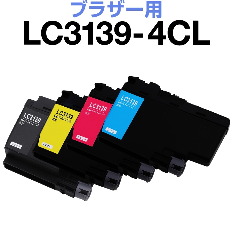 ブラザー brother インク 互換インク LC3139 4色セット 顔料を税込