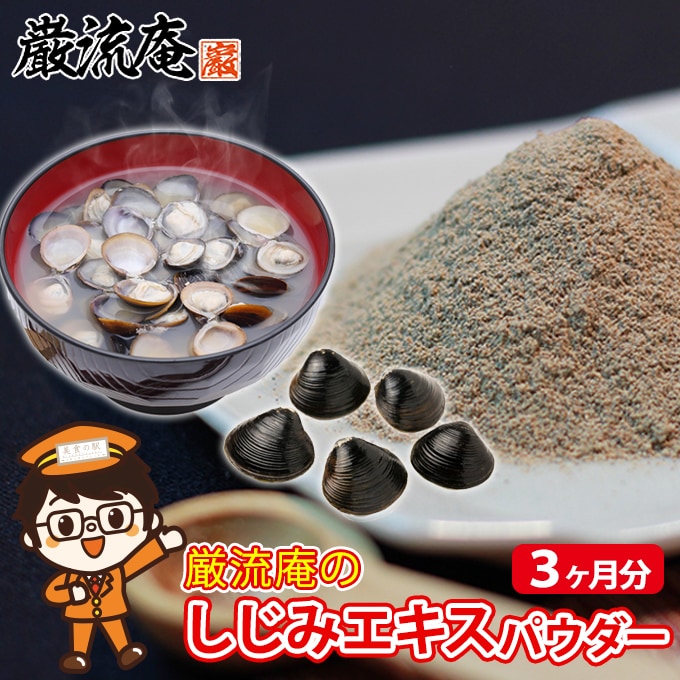 【90g】オルニチン入り しじみエキス パウダー 3ヶ月分