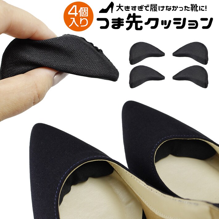 2個 2セット つま先クッション 足ゆびクッション 中敷き 靴脱げ対策 パッド Pillow ピロー つま先 サイズ調整