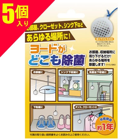 5個入り 1箱 ヨードが どこも除菌を税込 送料込でお試し サンプル百貨店 ふっか屋