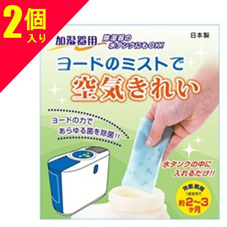 2個入り 1箱 ヨードのミスト で 空気きれいを税込 送料込でお試し サンプル百貨店 ふっか屋