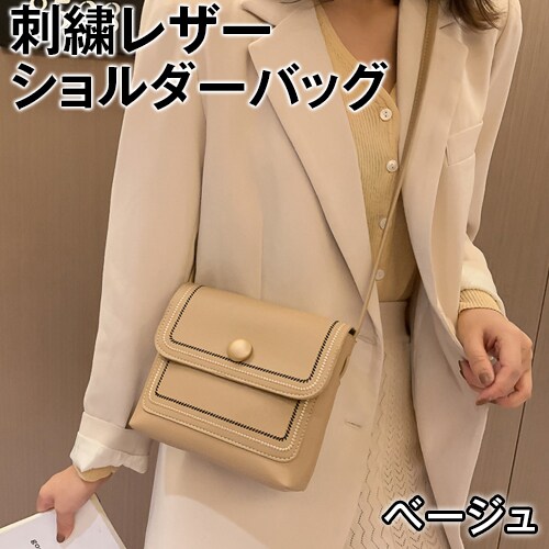 【ベージュ】刺繍レザーショルダーバッグ