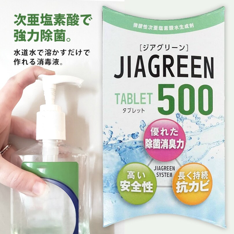 【1箱(0.5g×5錠)】ジアグリーン 次亜塩素酸で強力除菌！を税込 