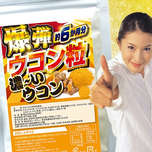 【約6か月分】爆弾ウコン粒濃いウコン
