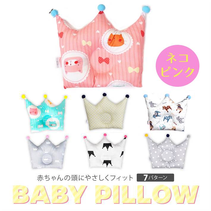 ネコピンク 王冠ベビー枕 ブランド激安セール会場 キュートなベビー枕 デザイン色々揃ってます