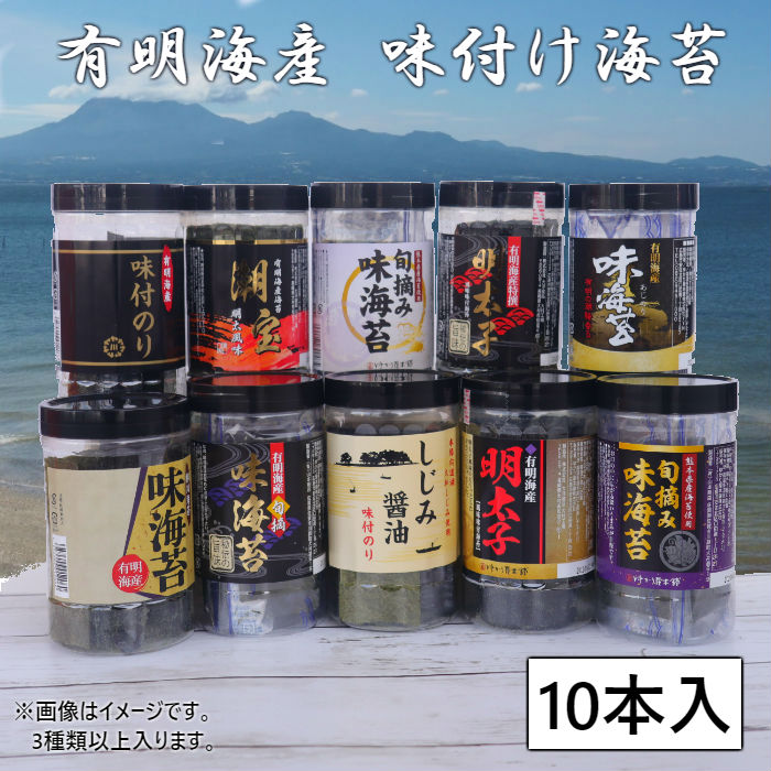10本(300枚以上)】有明海産 味付のり 卓上ボトル(大量10本セット)を