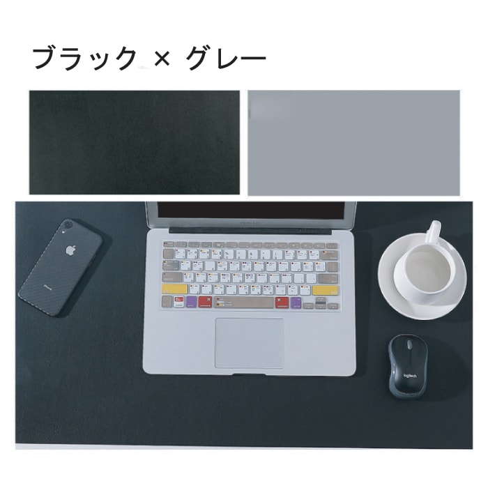 【ブラック×グレー】リバーシブル　デスクマット 両面 PU レザーコンピューター マウスパット