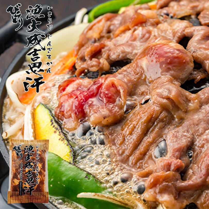 計900g 450g 2袋 漁火ジンギスカン 北海道 平取町 焼肉亭 沙流苑を税込 送料込でお試し サンプル百貨店 どさんこ俱楽部