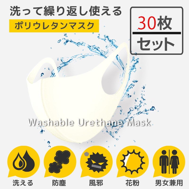 お手軽価格で贈りやすい 迅速対応 立体マスク おまとめ ウレタン 洗濯可能