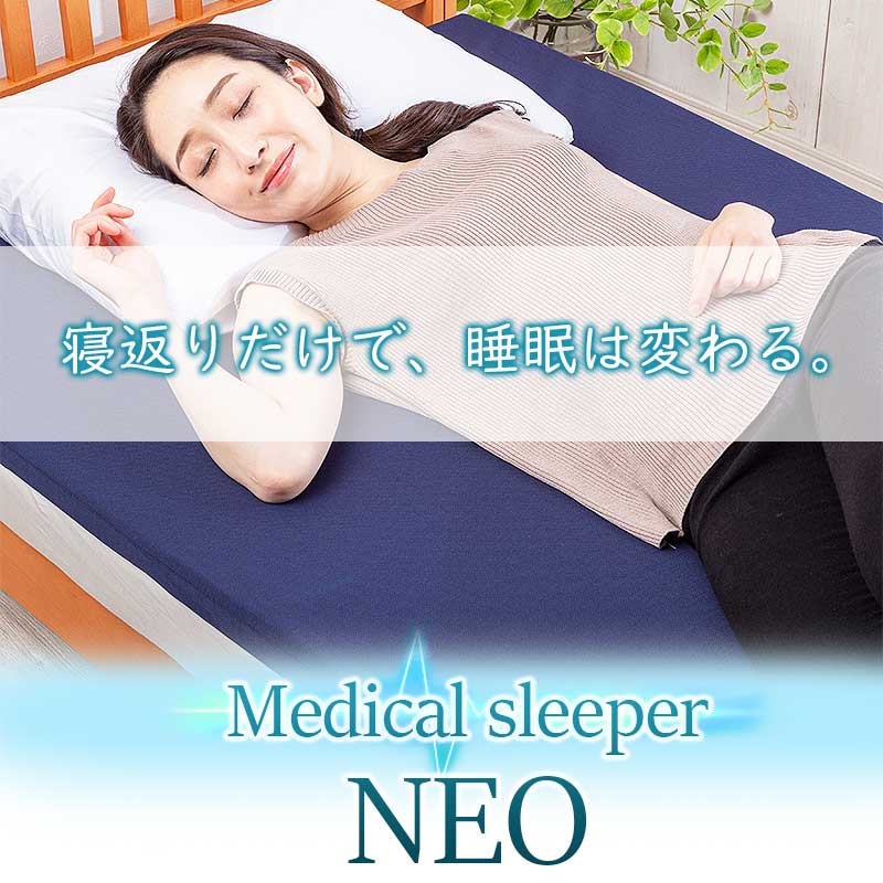 [シングル/ネイビー] 高反発マットレス メディカルスリーパーNEO (カバー付) ※日本製