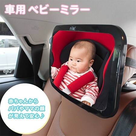 車用ベビーミラーを税込 送料込でお試し サンプル百貨店 大引屋キング