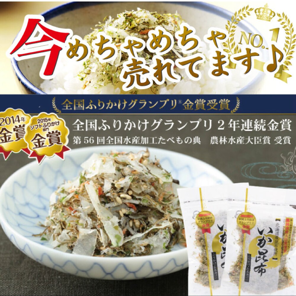 2袋 80g いか昆布全国ふりかけグランプリ2連覇 農林水産大臣賞受賞 北海道産昆布使用 を税込 送料込でお試し サンプル百貨店 さとも屋