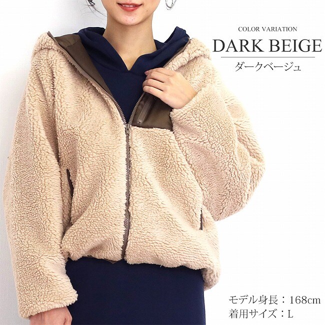ダークベージュ M あったかいもこもこフード付きボアブルゾンを税込 送料込でお試し サンプル百貨店 株式会社viale