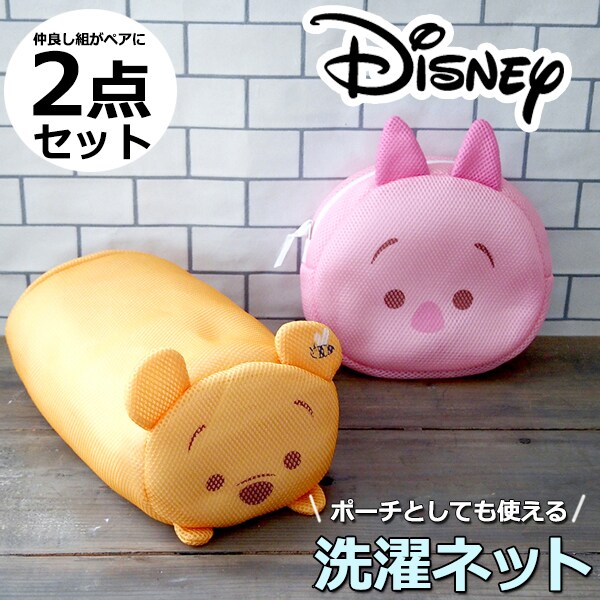 2点セット ツムツム プーさん ピグレット ポーチ にもなるかわいい 洗濯ネット ディズニーを税込 送料込でお試し サンプル百貨店 株式会社ファミリエ